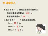 西师大版小学二年级数学下2.1千米的认识 课件
