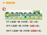 西师大版小学二年级数学下2.1千米的认识 课件