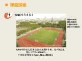 西师大版小学二年级数学下2.1千米的认识 课件