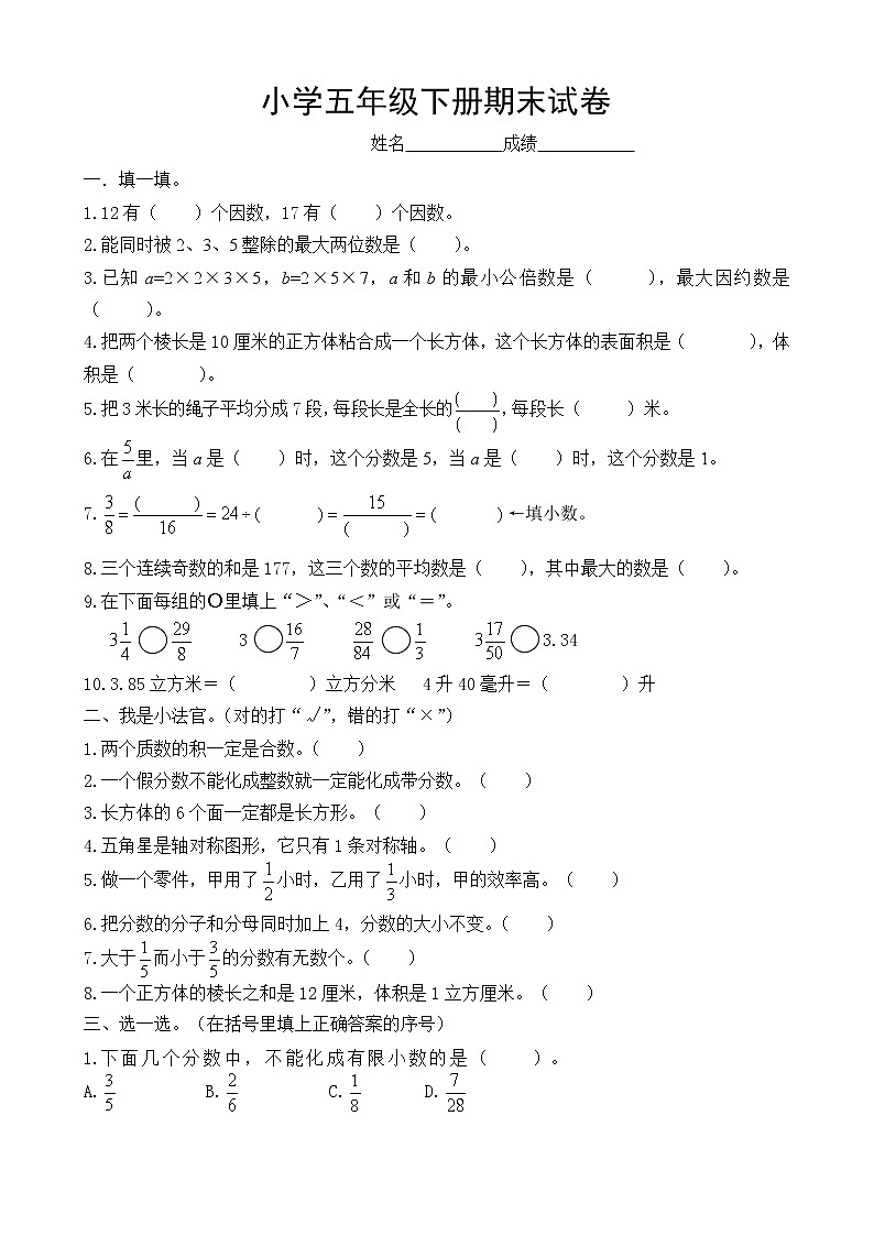 人教版数学五年级下学期期末测试卷1（含答案）01