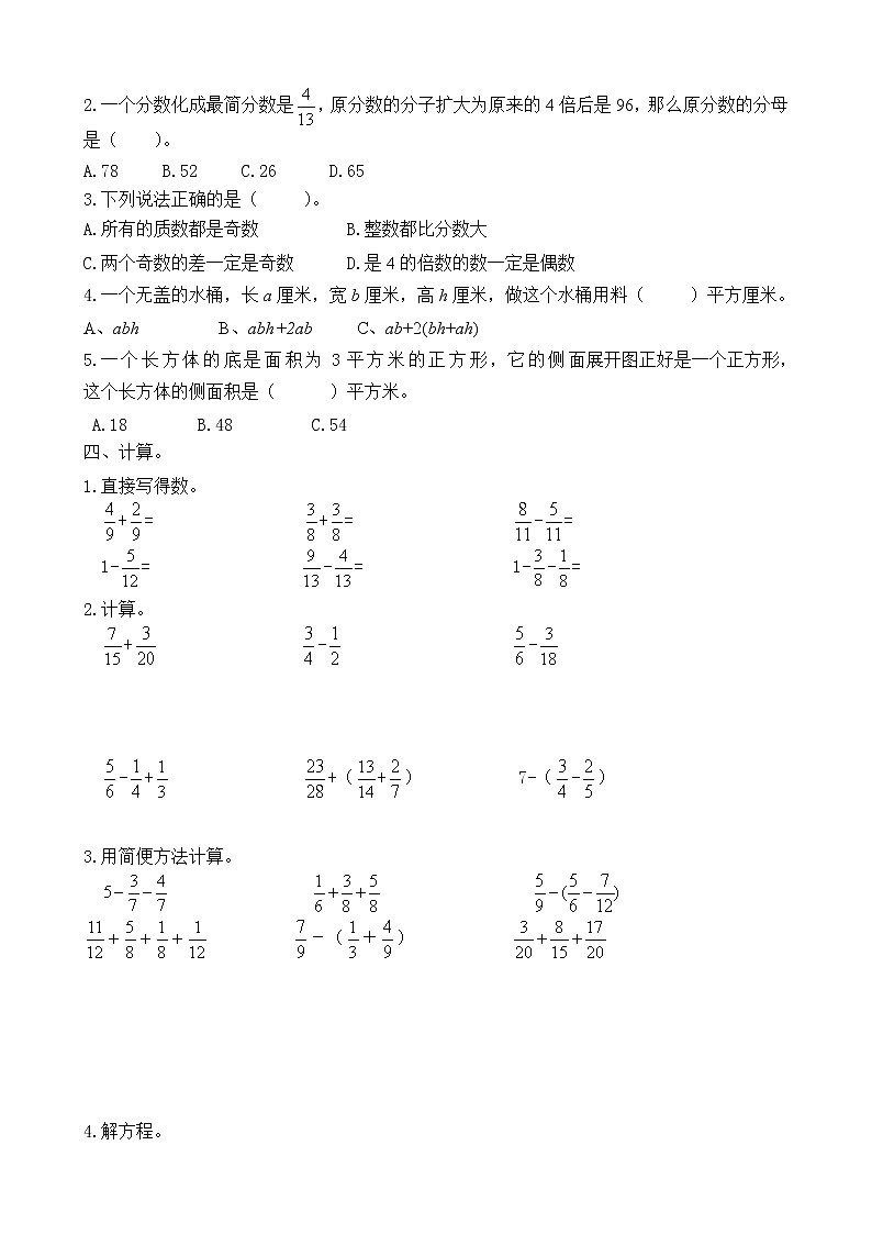 人教版数学五年级下学期期末测试卷1（含答案）02