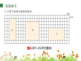 三年级下册数学长方形和正方形的面积整理与复习课件