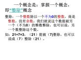西師大版四年級(jí)下冊(cè)數(shù)學(xué)2.4整理與復(fù)習(xí)   課件