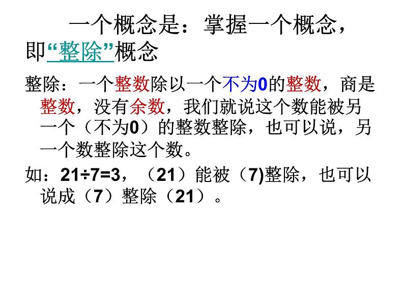 西师大版四年级下册数学2.4整理与复习   课件第3页