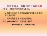 西師大版四年級(jí)下冊(cè)數(shù)學(xué)2.4整理與復(fù)習(xí)   課件