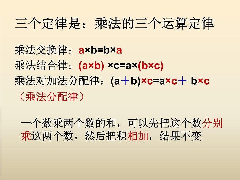 西师大版四年级下册数学2.4整理与复习   课件第5页