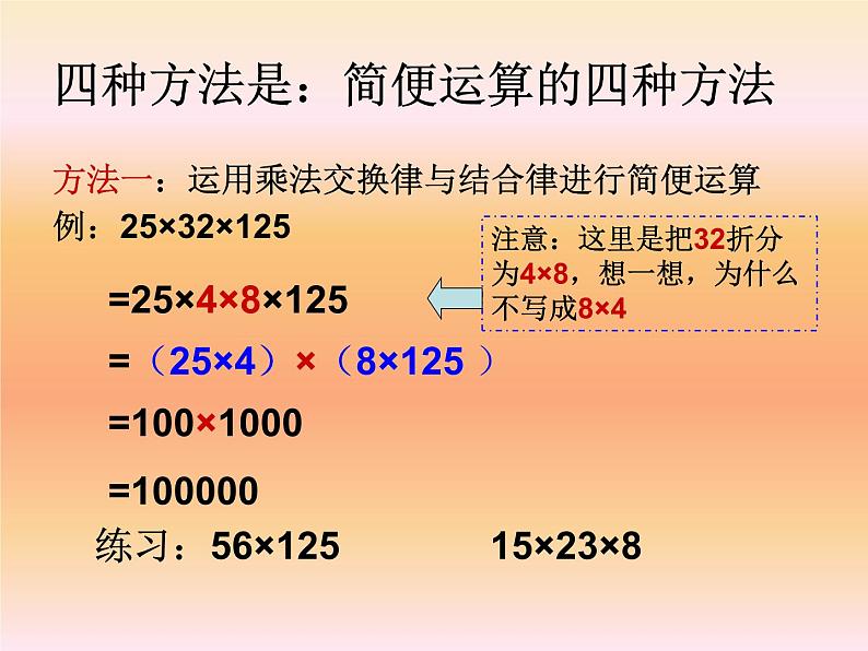 西师大版四年级下册数学2.4整理与复习   课件第6页