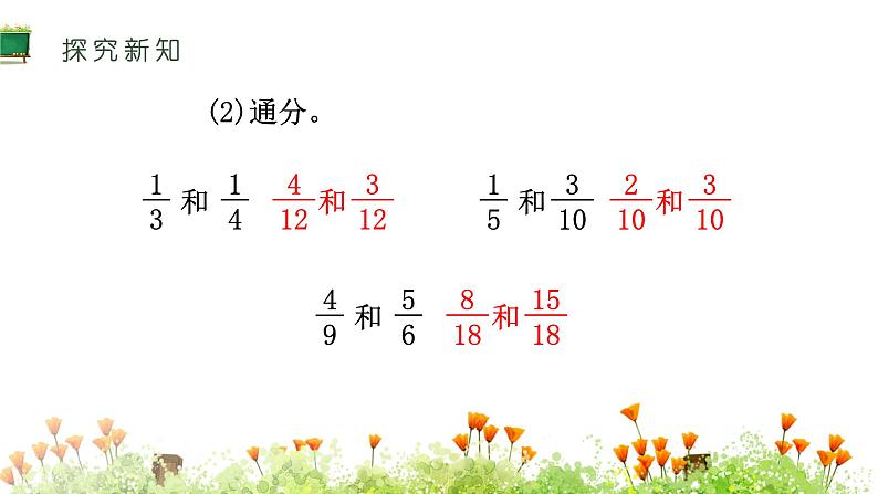 西师大版五年级下册数学 - 2.7 整理与复习课件第8页