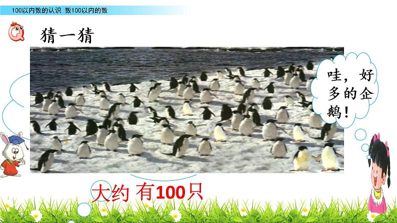 冀教版一年级下册100以内的数课件02