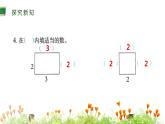 二年級下冊數(shù)學課件 四 拼組合圖形 第二課時 西師大版(共15張PPT)