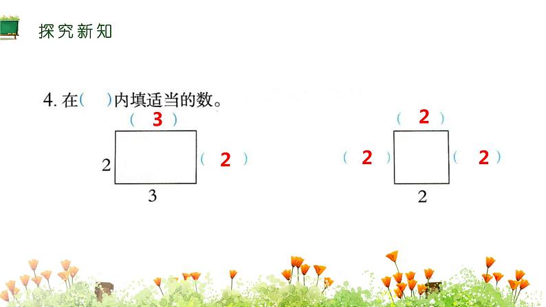 二年级下册数学课件 四 拼组合图形 第二课时 西师大版(共15张PPT)05