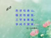 北师大版《三角形的分类》课件