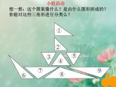 北师大版《三角形的分类》课件