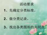 北师大版《三角形的分类》课件