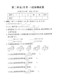 四年级下册数学试题- 第二单元（月考一）达标测试卷 人教新课标（PDF版含答案）