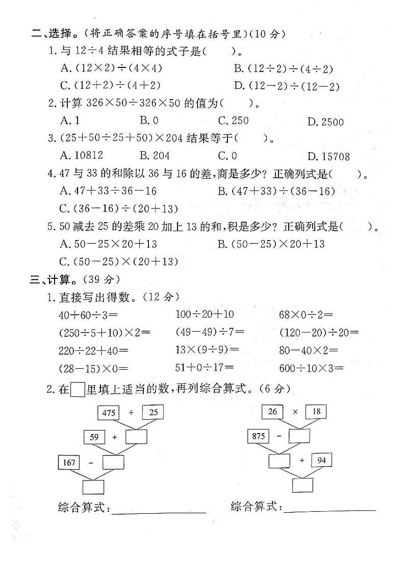 四年级下册数学试题- 第二单元（月考一）达标测试卷 人教新课标（PDF版含答案）02