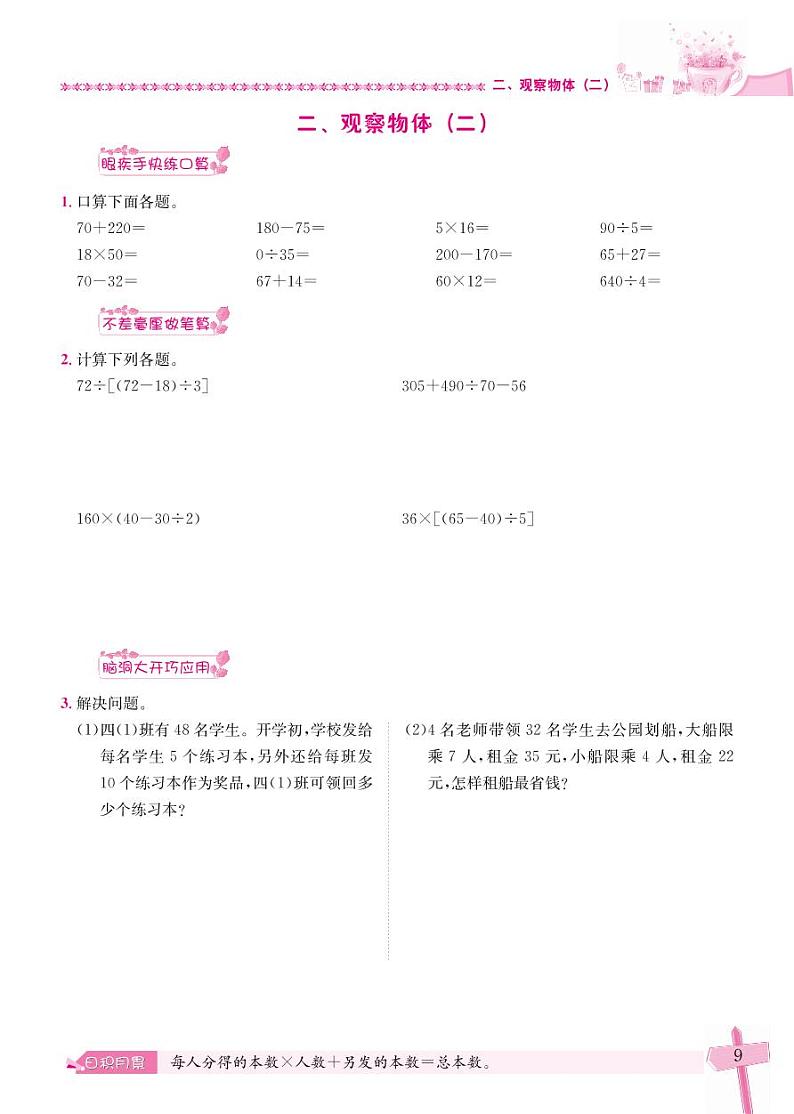 四年级下册数学试题 第二单元 观察物体（二） 一课一练  （PDF无答案）人教版第1页