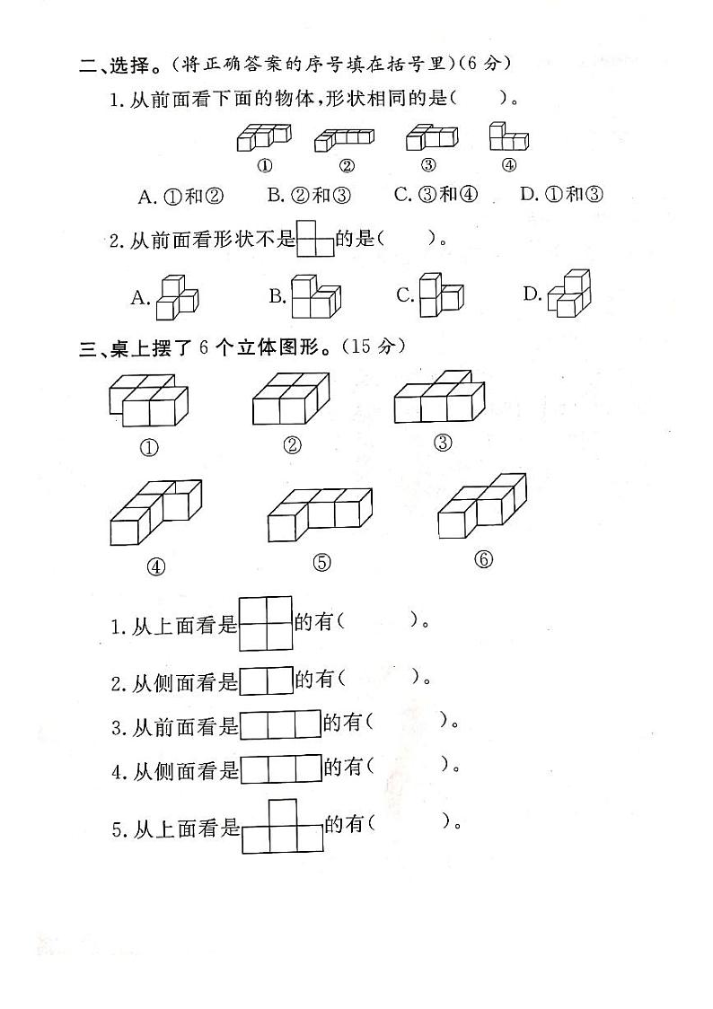 四年级下册数学试题- 第三周达标测试卷（观察物体（二））人教新课标（2014秋）（PDF版含答案）02