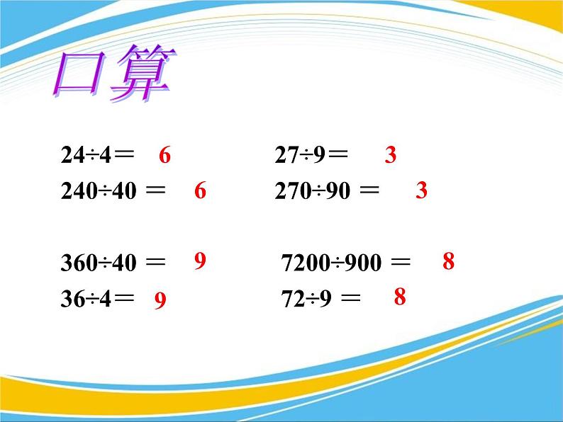 4《分数的基本性质与约分》PPT【优秀课件】02