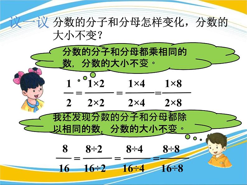 4《分数的基本性质与约分》PPT【优秀课件】04