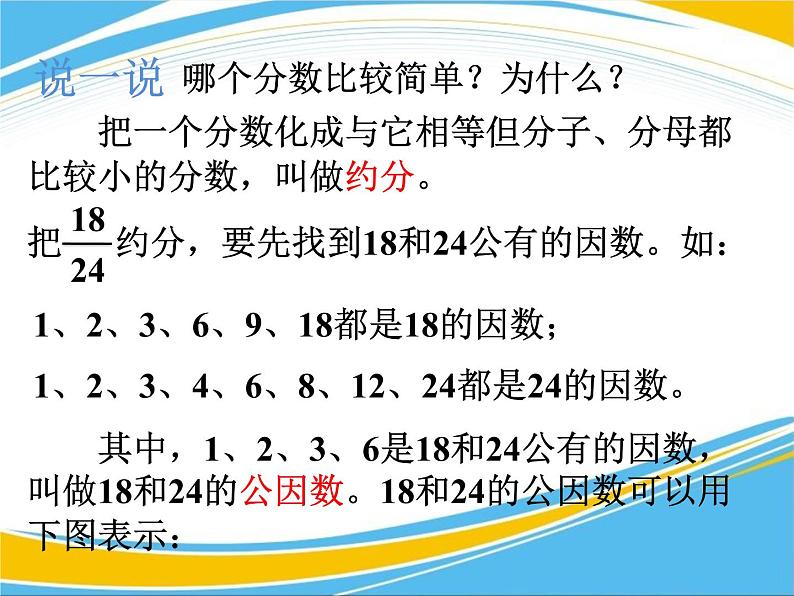 4《分数的基本性质与约分》PPT【优秀课件】07