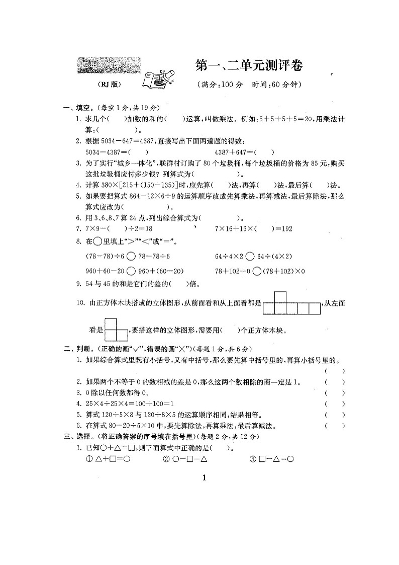四年级下册数学试题-第二单元测试卷-人教新课标01