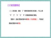 2.2.3《2-3-5倍数特征》复习课件