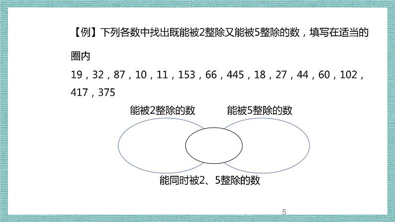 2.2.3《2-3-5倍数特征》复习课件05