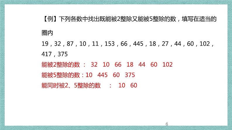 2.2.3《2-3-5倍数特征》复习课件06