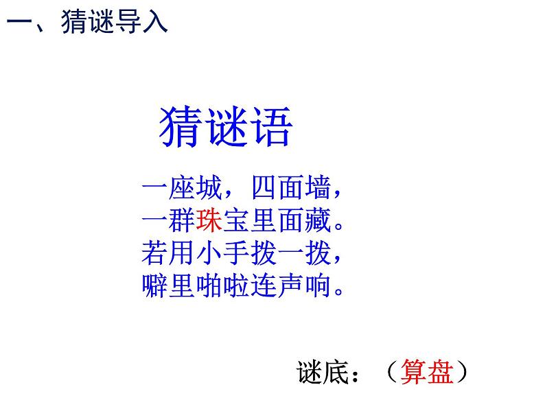 冀教版二年级下册数学课件-3.4 用算盘表示数课件第2页