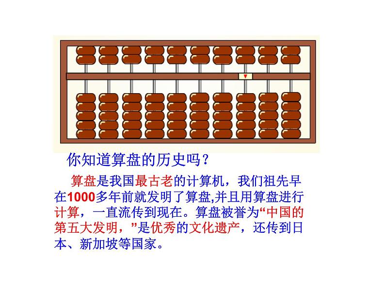 冀教版二年级下册数学课件-3.4 用算盘表示数课件第4页