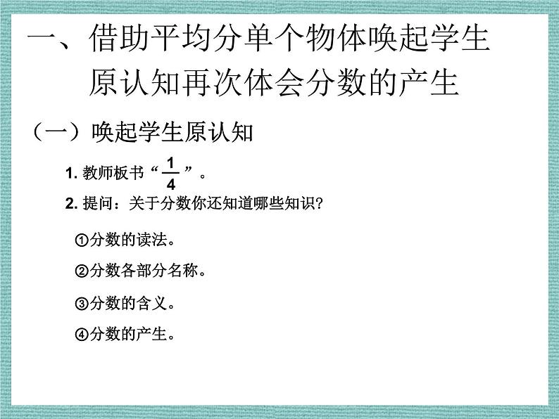 4 分数的意义和性质—分数的意义第二节分数的意义PPT课件第2页