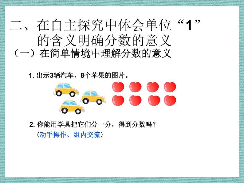 4 分数的意义和性质—分数的意义第二节分数的意义PPT课件第5页