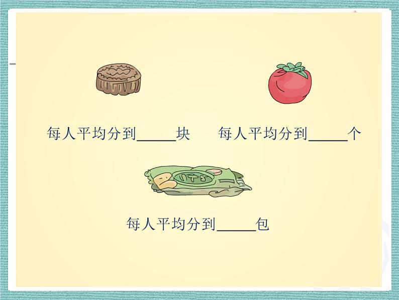 4 分数的意义和性质—分数的意义第二节分数的意义PPT课件第6页