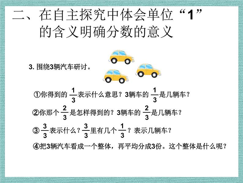 4 分数的意义和性质—分数的意义第二节分数的意义PPT课件第7页