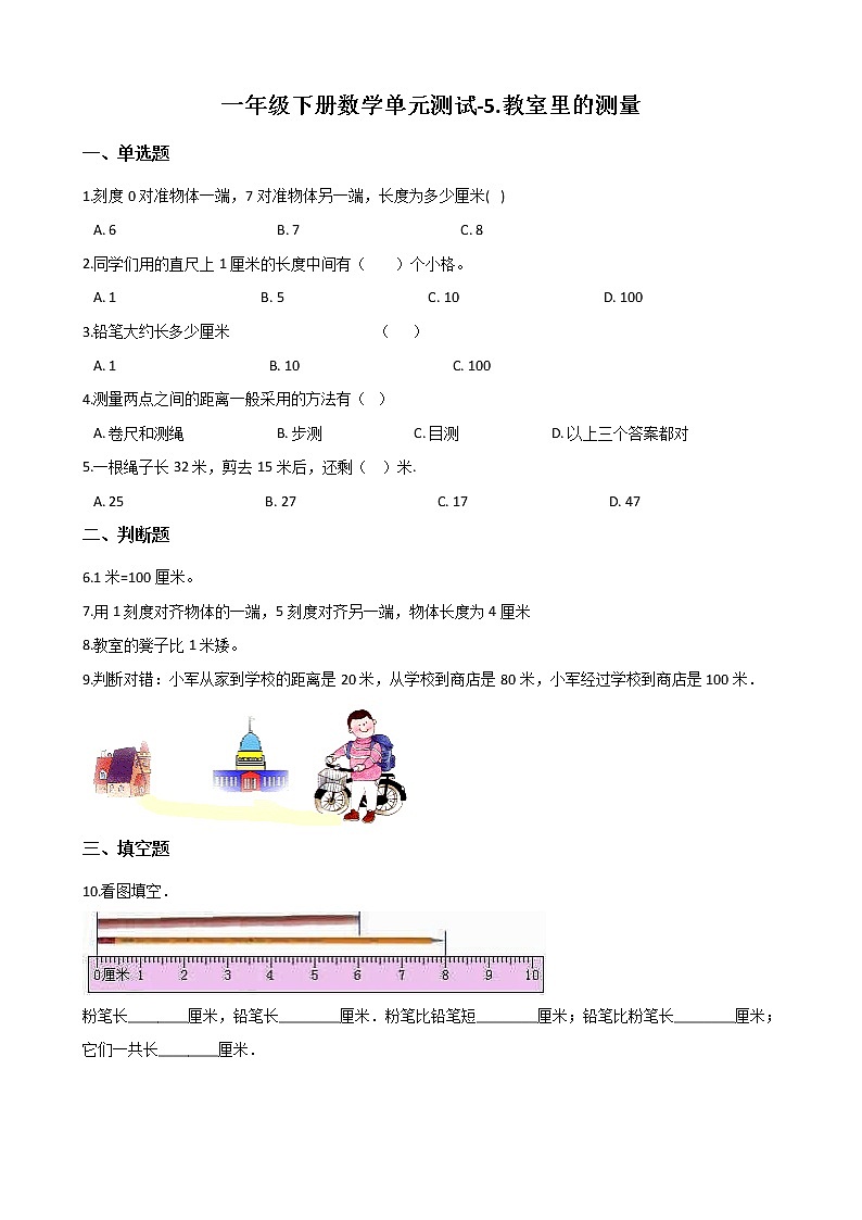 2021春浙教版 一年级下册数学单元测试-5.教室里的测量 （含答案）01