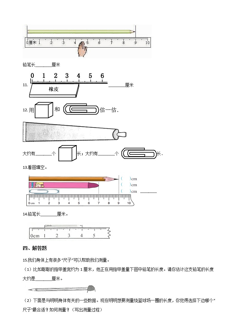 2021春浙教版 一年级下册数学单元测试-5.教室里的测量 （含答案）02