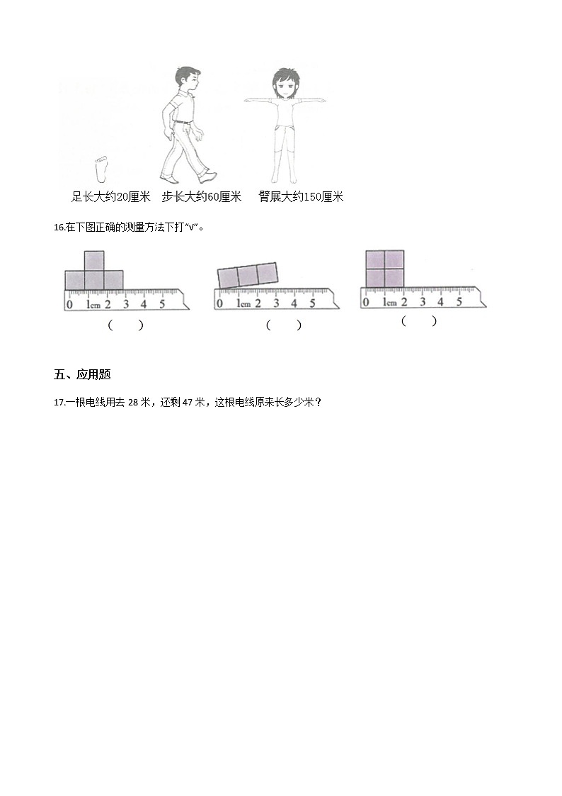 2021春浙教版 一年级下册数学单元测试-5.教室里的测量 （含答案）03
