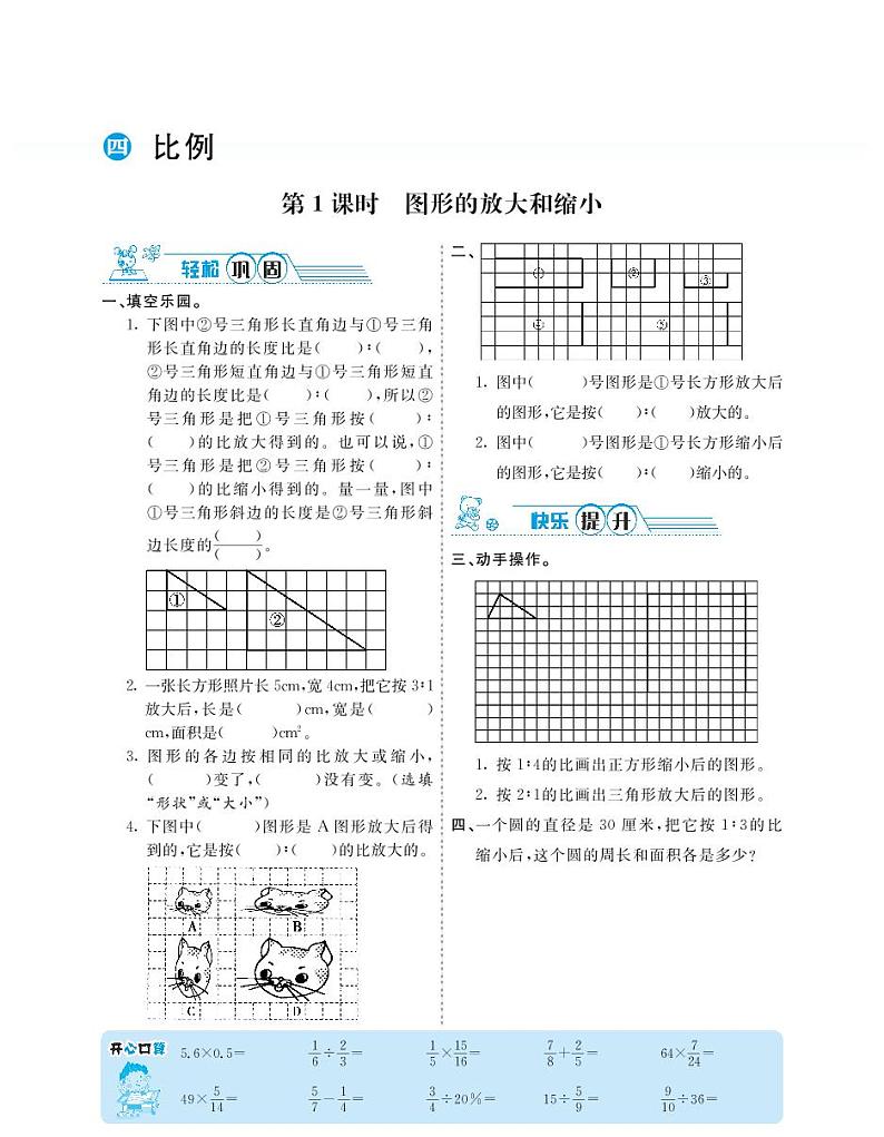 苏教版数学六年级下册第4单元比例试题01