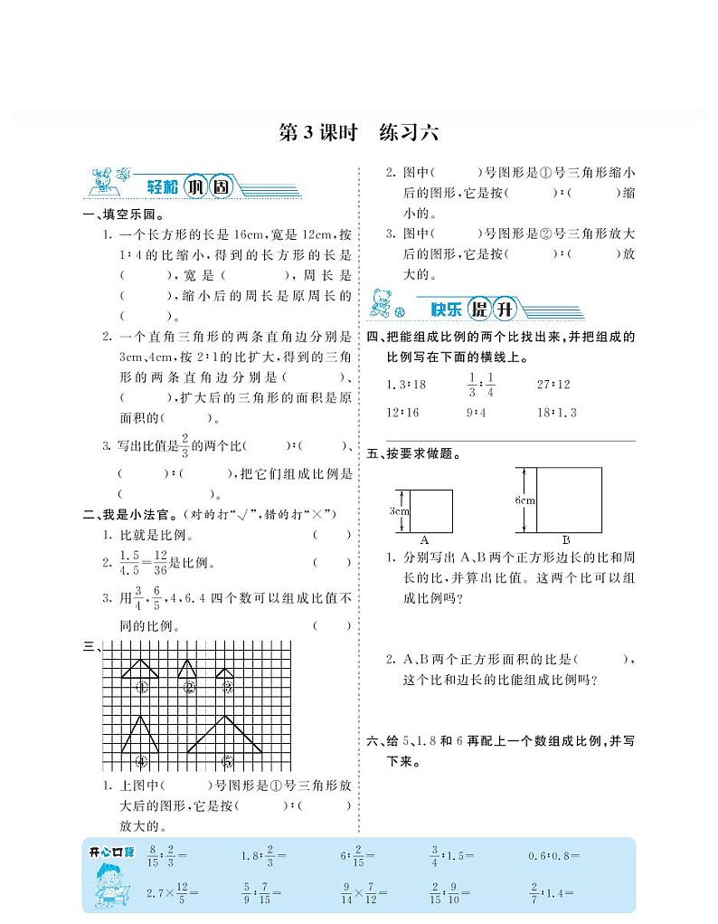 苏教版数学六年级下册第4单元比例试题03