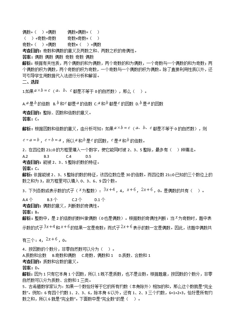 人教版数学五年级下册《因数和倍数》解析（含答案） 试卷02