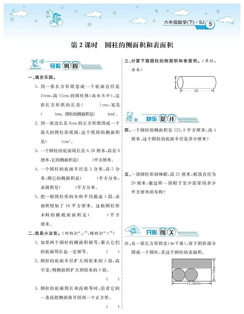 苏教版数学六年级下册《圆柱和圆锥》试题02