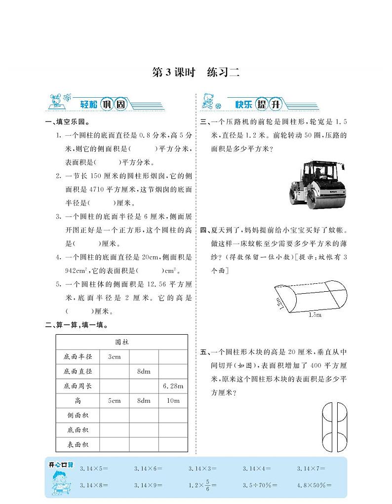 苏教版数学六年级下册《圆柱和圆锥》试题03