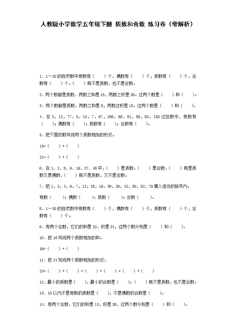 人教版数学五年级下册五年级下数学一课一练-质数和合数                    （含答案）01