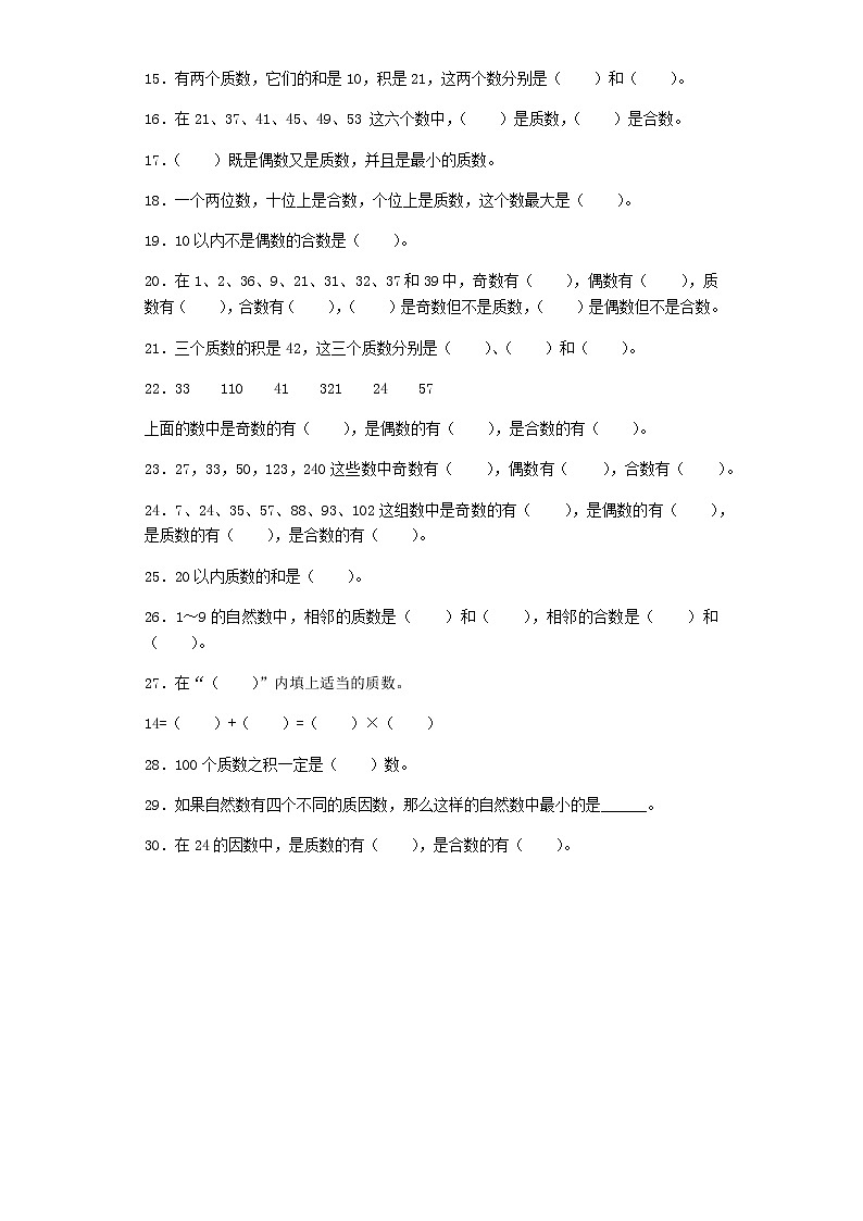 人教版数学五年级下册五年级下数学一课一练-质数和合数                    （含答案）02