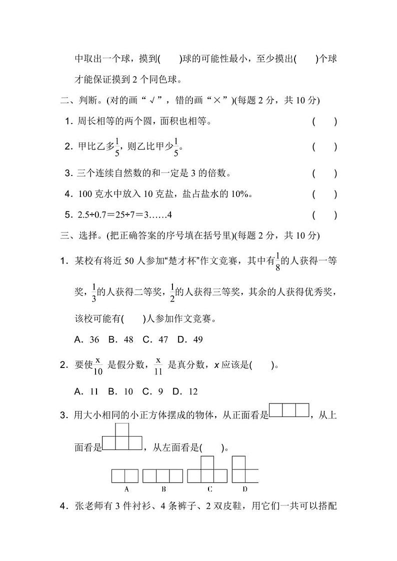 人教六年级数学下册期末检测③卷及答案第2页