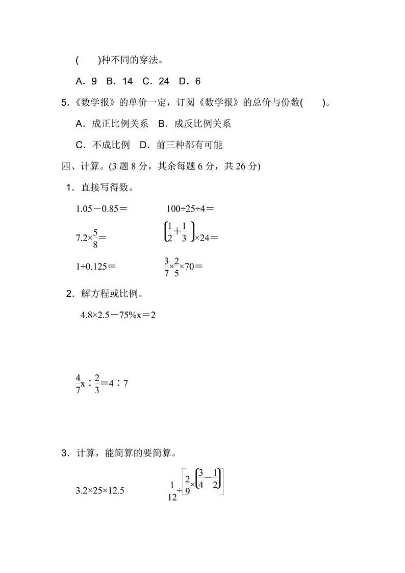 人教六年级数学下册期末检测③卷及答案第3页