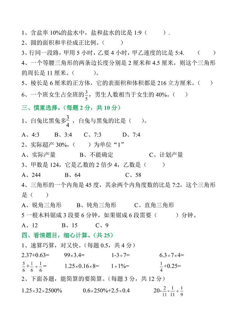 人教六年级数学下册期末检测⑥卷及答案第2页