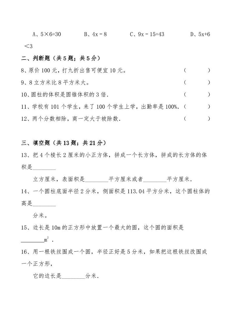 人教六年级数学下册期末检测⑧卷及答案第2页