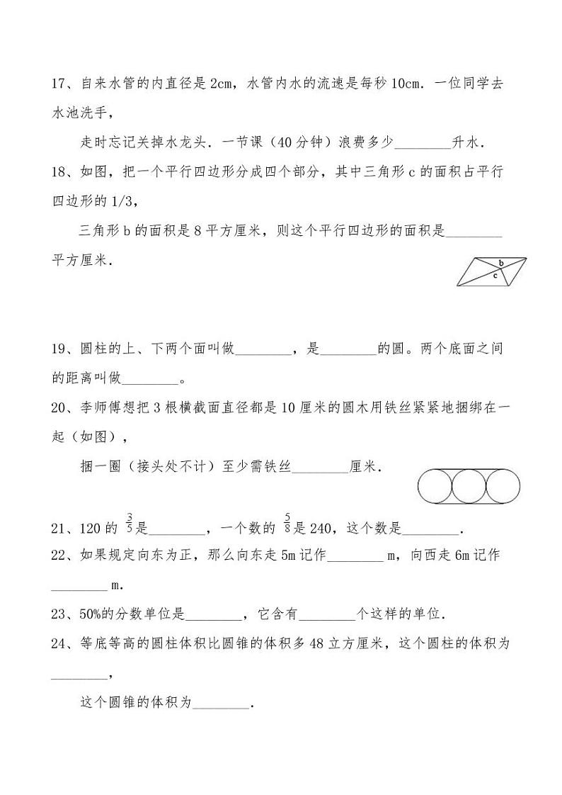 人教六年级数学下册期末检测⑧卷及答案第3页